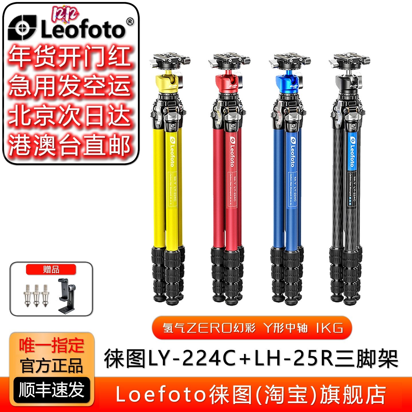 leofoto/徕图 氢气幻彩碳纤维球形液压摄影摄像便携三脚架LY-224C