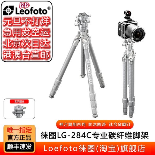 徕图神之翼三脚架防水防沙钛合金