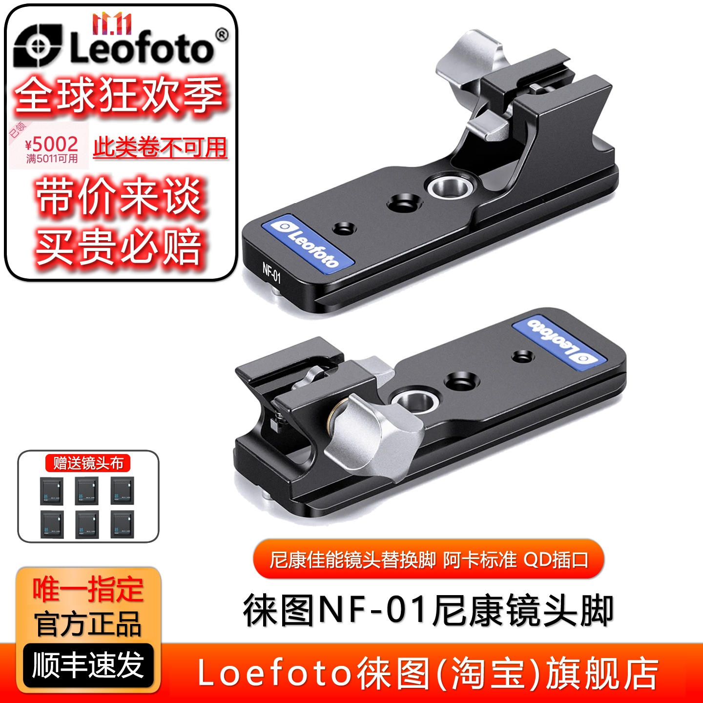 徕图适用于尼康长焦镜头替换脚