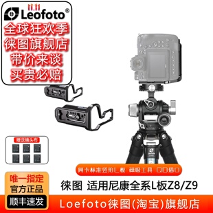 Z6II Z7II 徕图 D850相机快装 Z30 板竖拍L板 尼康全系列Z9