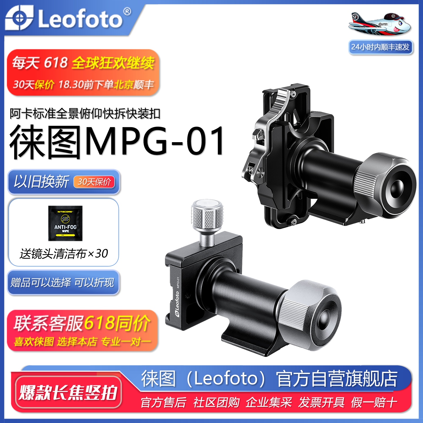 leofoto徕图横向独脚架云台MPG01阿卡标准全景俯仰快拆快装扣竖拍