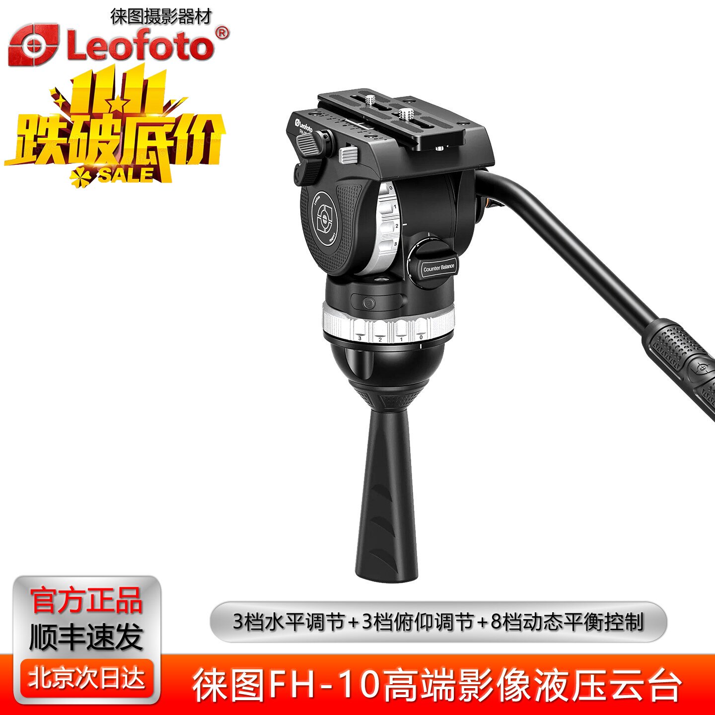 leofoto徕图FH-10专业相机长焦液压云台阻尼可调适用75mm碗口脚架