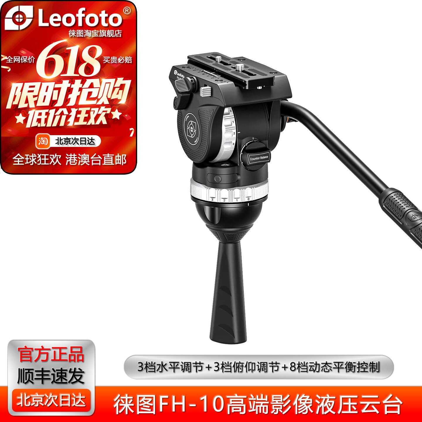 leofoto徕图FH-10专业相机长焦液压云台阻尼可调适用75mm碗口脚架