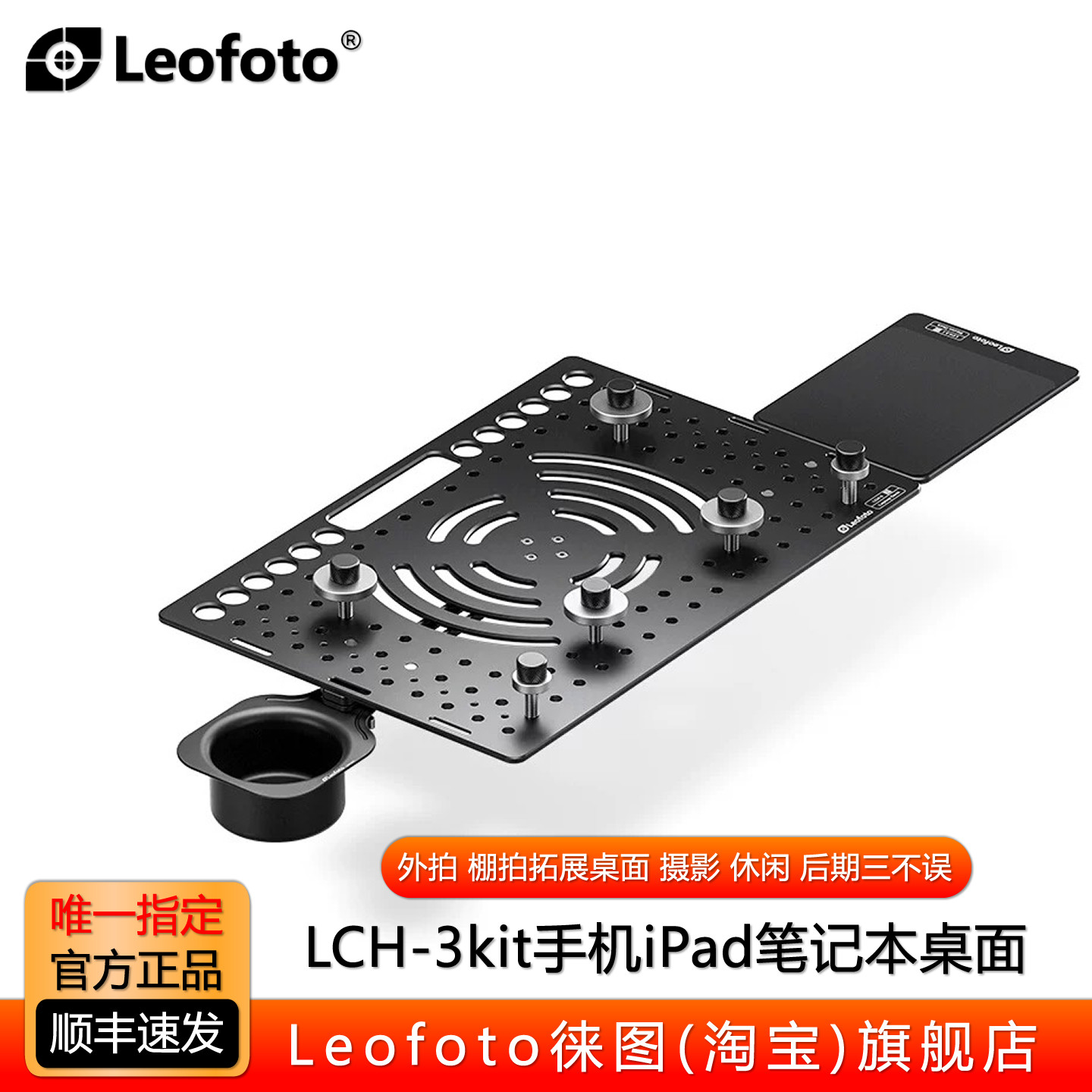 Leofoto徕图LCH3kit手机电脑支架