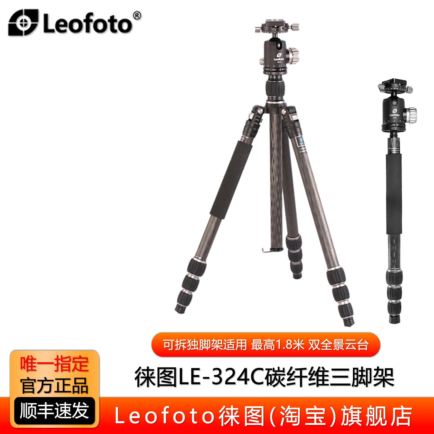 徕图LE-324C+CB-46碳纤维三脚架