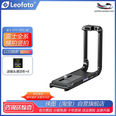 徕图富士系列相机L板横竖拍阿卡