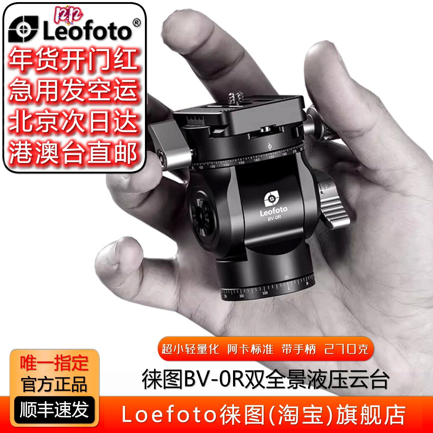 Leofoto徕图精巧双全景液压阻尼云台BV-0R摄像手柄快速调平半球座