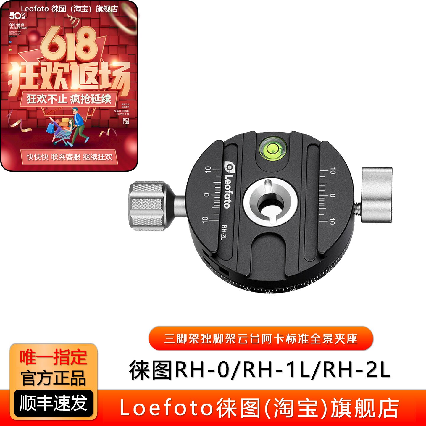 徕图RH-0阿卡标准水平旋转用夹座