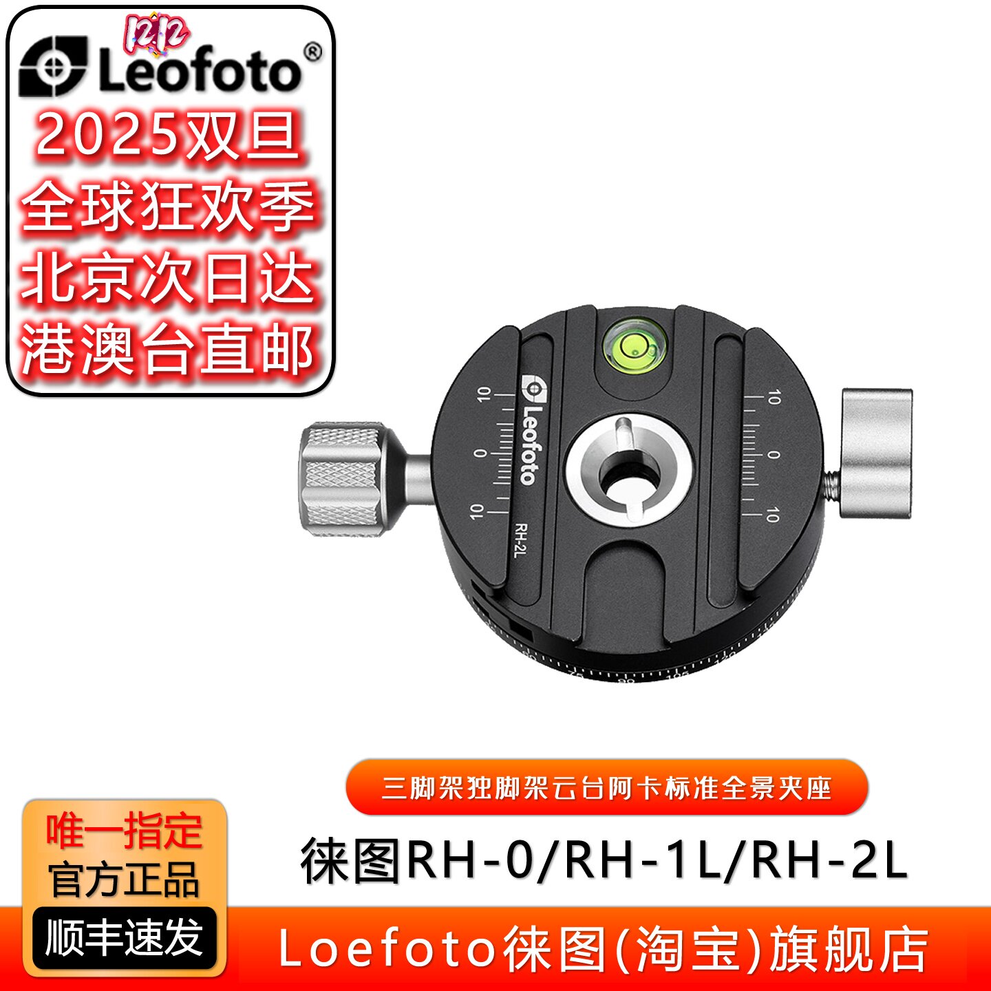 徕图阿卡标准水平旋转全景夹座