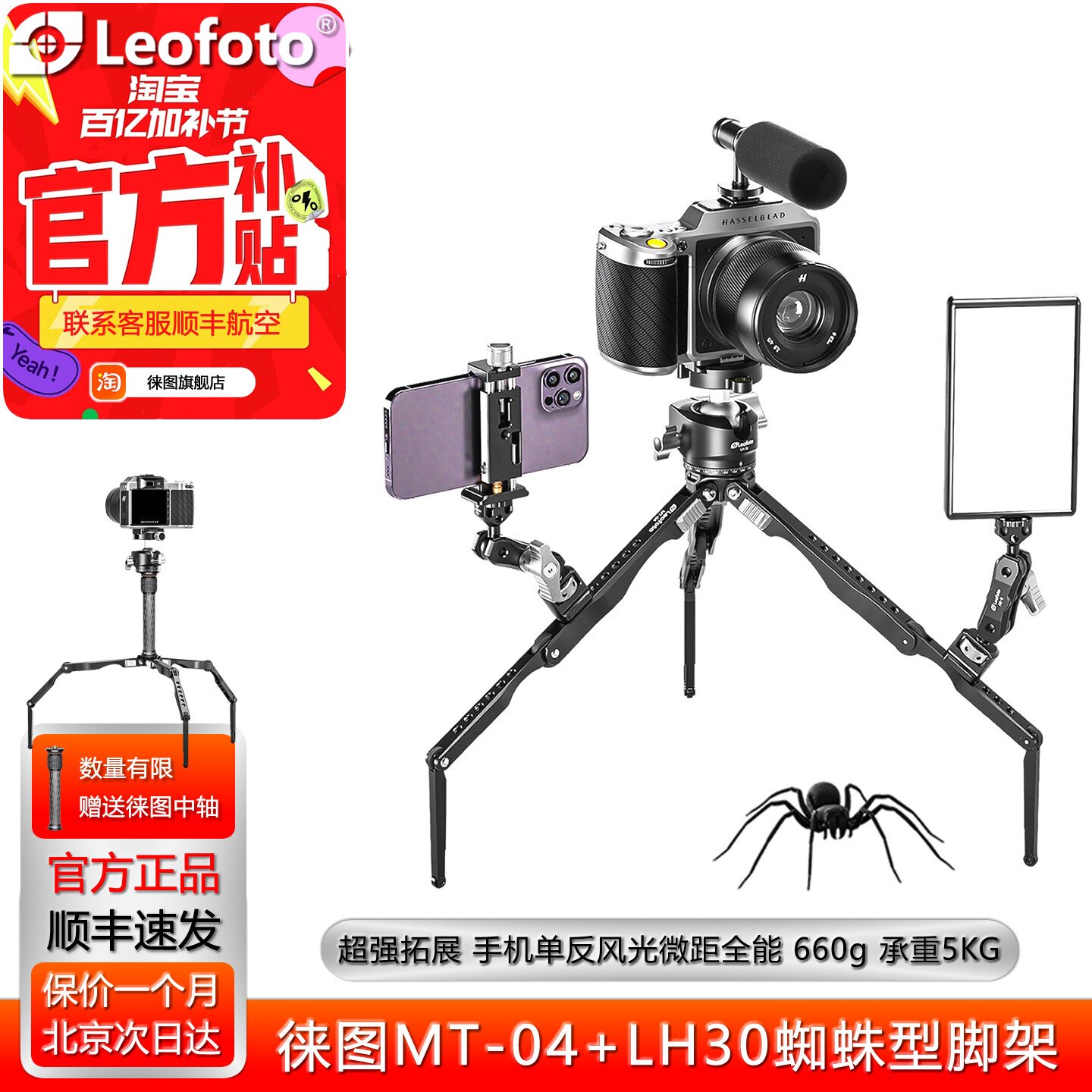 Leofoto徕图MT-04蜘蛛型桌面三脚架单反手机自拍支架云台主播vlog