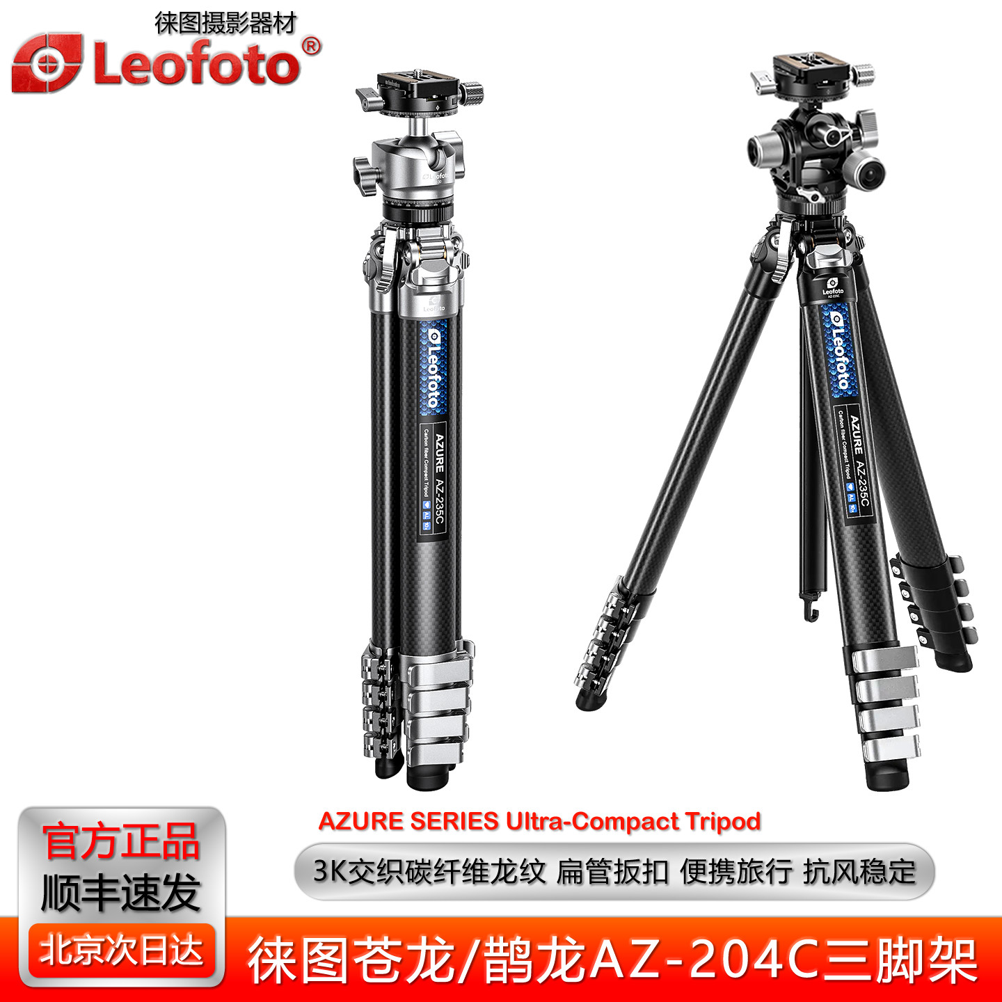 徕图苍龙AZ-204C+LH25便携旅行碳纤维三脚架相机支架专业风光摄影