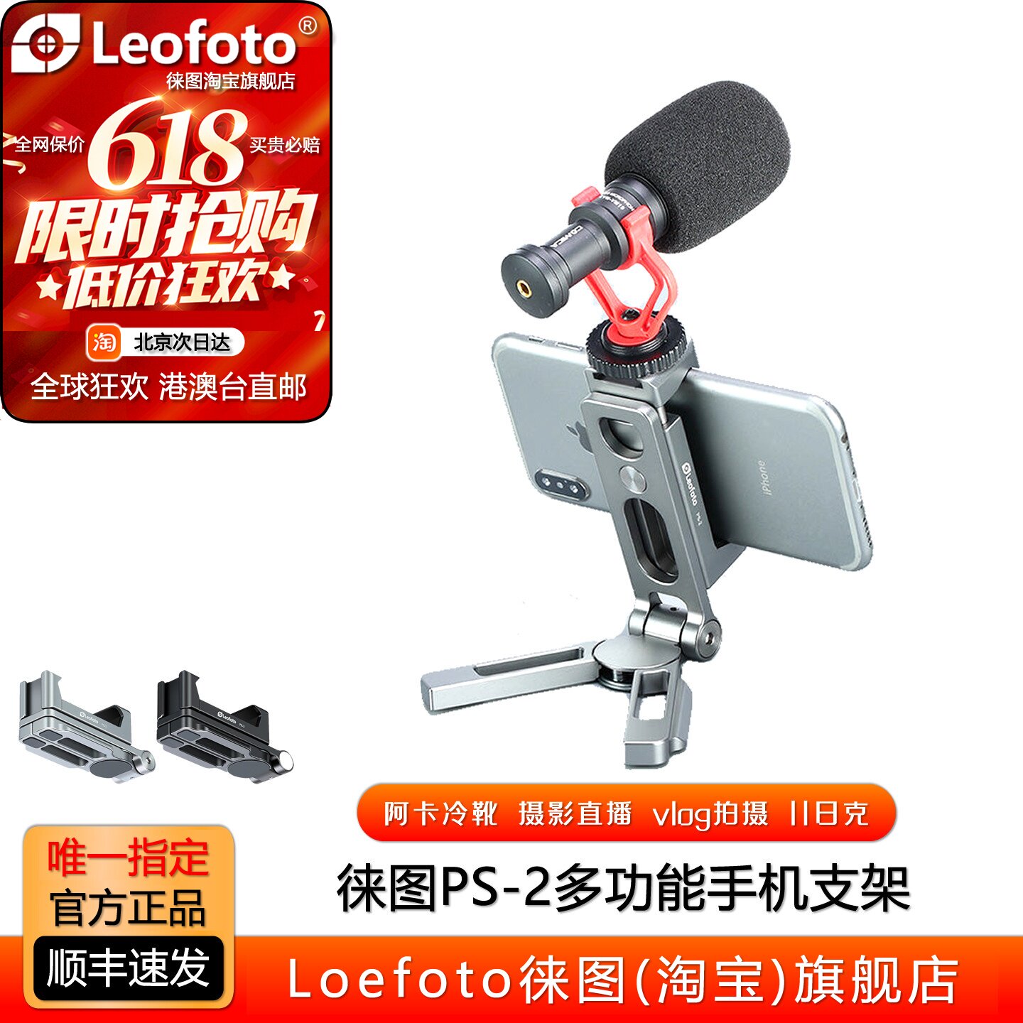 Leofoto徕图 PS-2多功能手机支架雅佳燕尾手机夹云台稳定拍摄vlog