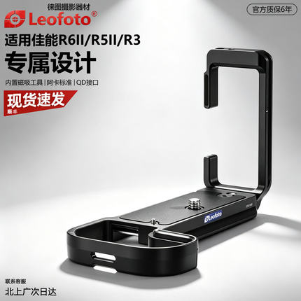 leofoto徕图R5II/R6II/R7/R8/R3适用于佳能相机专用竖拍L型快装板
