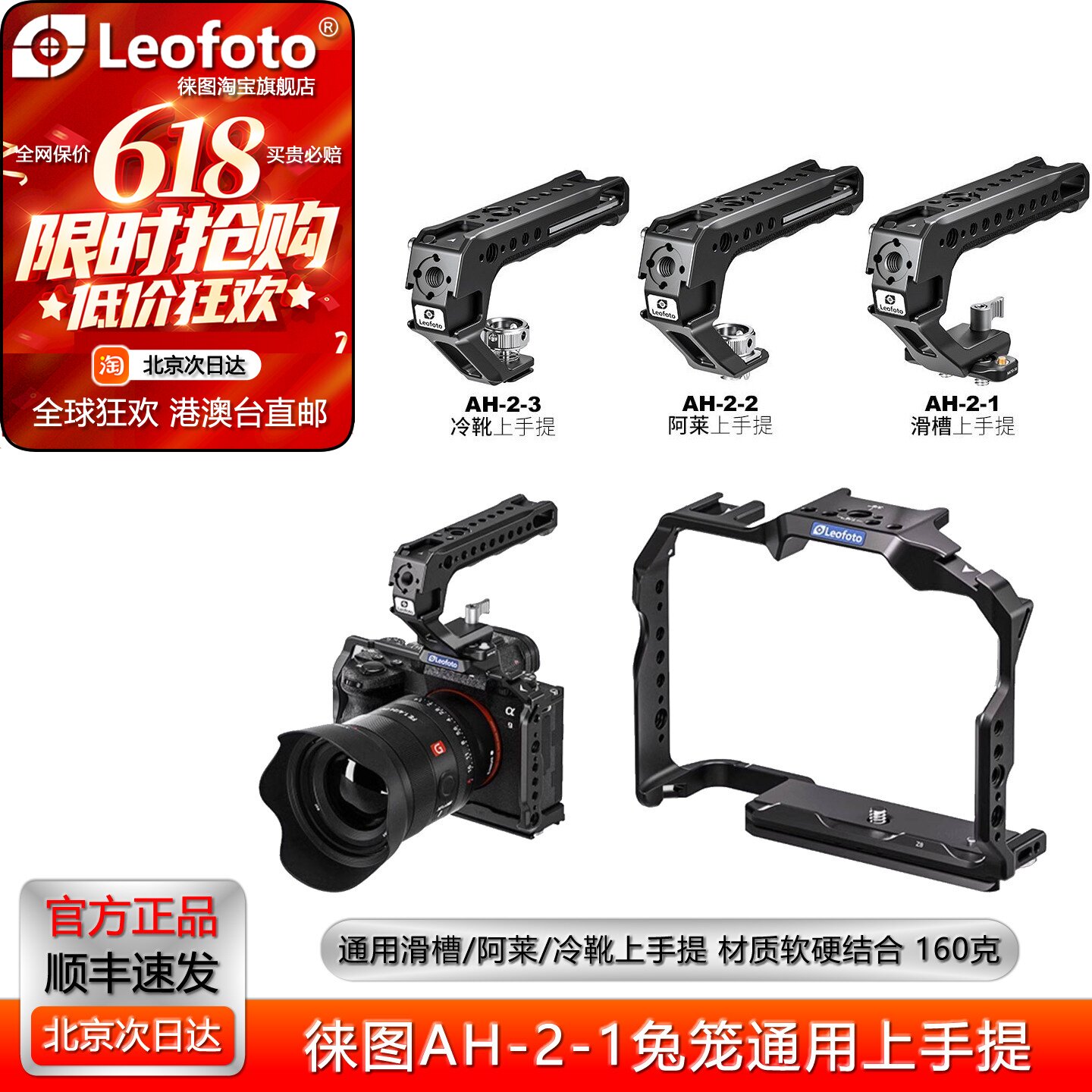 Leofoto徕图AH2通用阿莱上手提兔笼相机冷靴滑槽手柄稳定拍摄配件