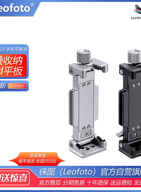 Leofoto徕图 PC-120 iPad平板支架通用三脚架云台稳定拍摄抖音直