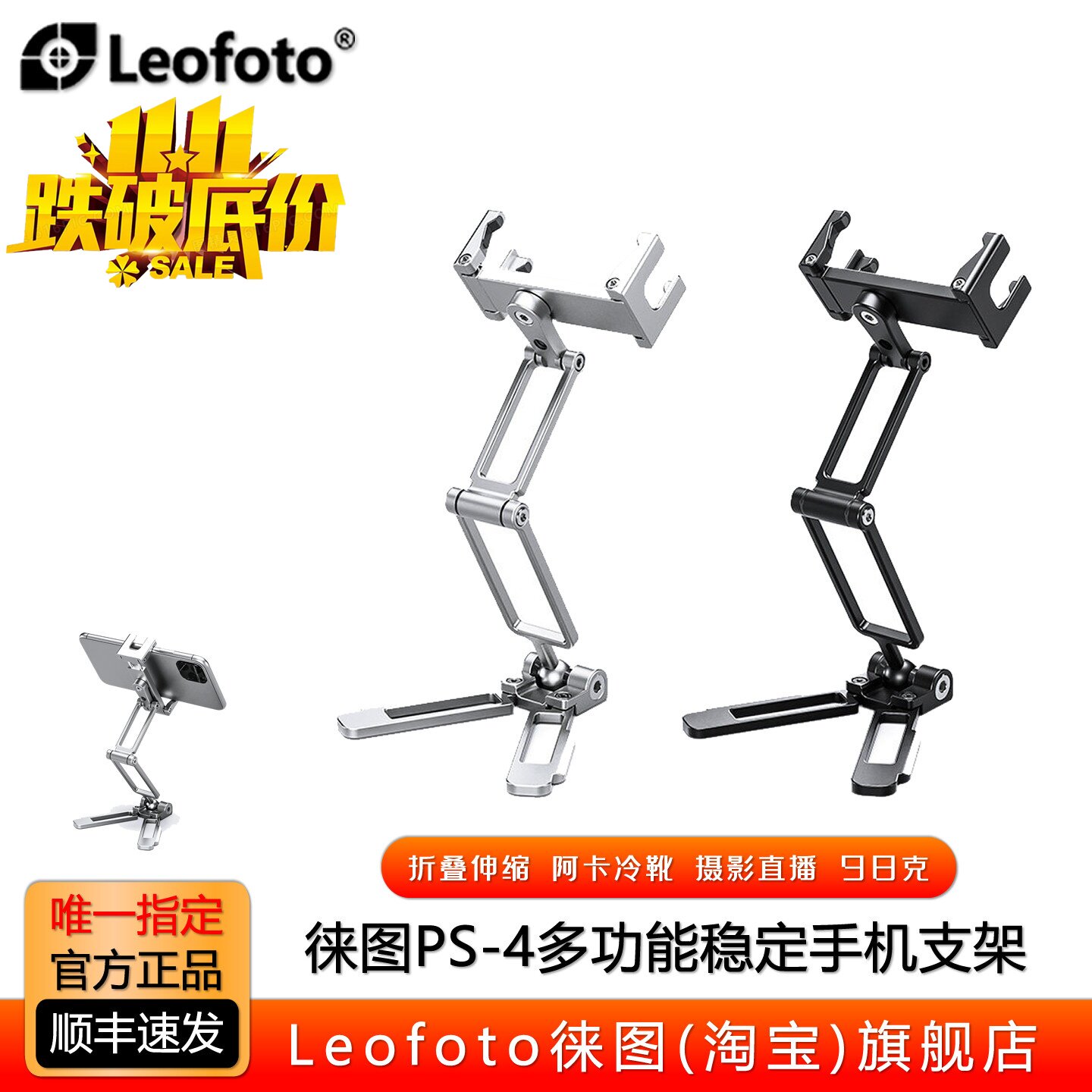 徕图Leofoto PS-4 多功能稳定手机支架阿卡燕尾直播vlog桌面自拍
