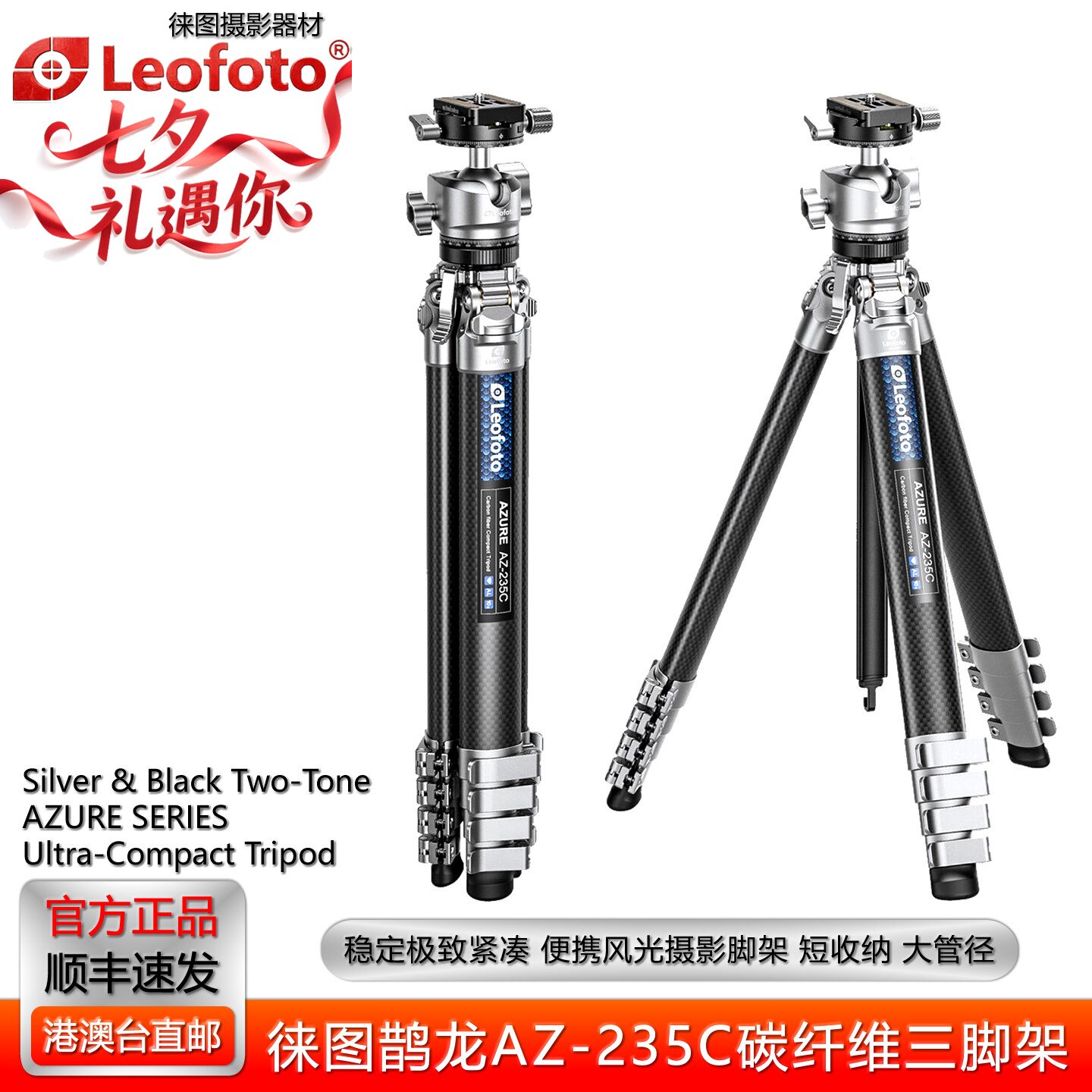 徕图鹊龙AZ235C风光碳纤维三脚架