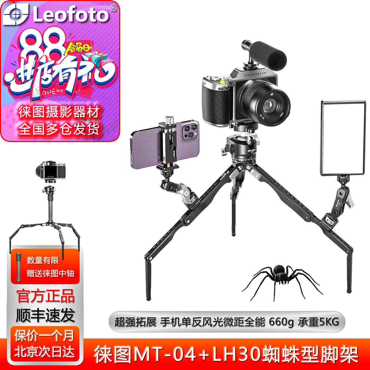 Leofoto徕图MT-04蜘蛛型桌面三脚架单反手机自拍支架云台主播vlog