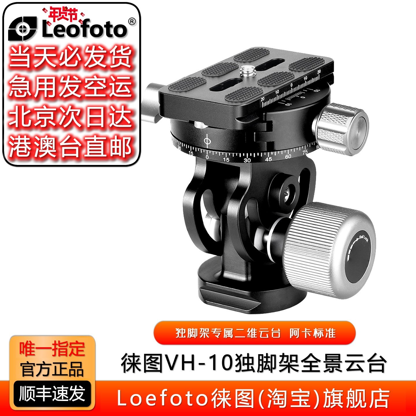 leofoto/徕图 VH-10配全景夹座二维云台适合独脚架长焦视频拍摄,3C数码配件,云台,淘宝优惠券,粉丝福利购,淘宝优惠卷
