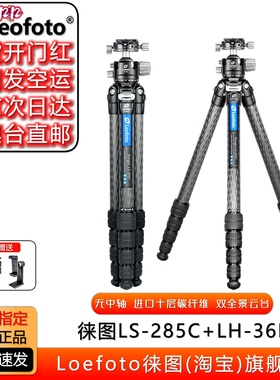 Leofoto/徕图LS-285C+LH-36R便携无中轴相机摄影碳纤维三脚架全景