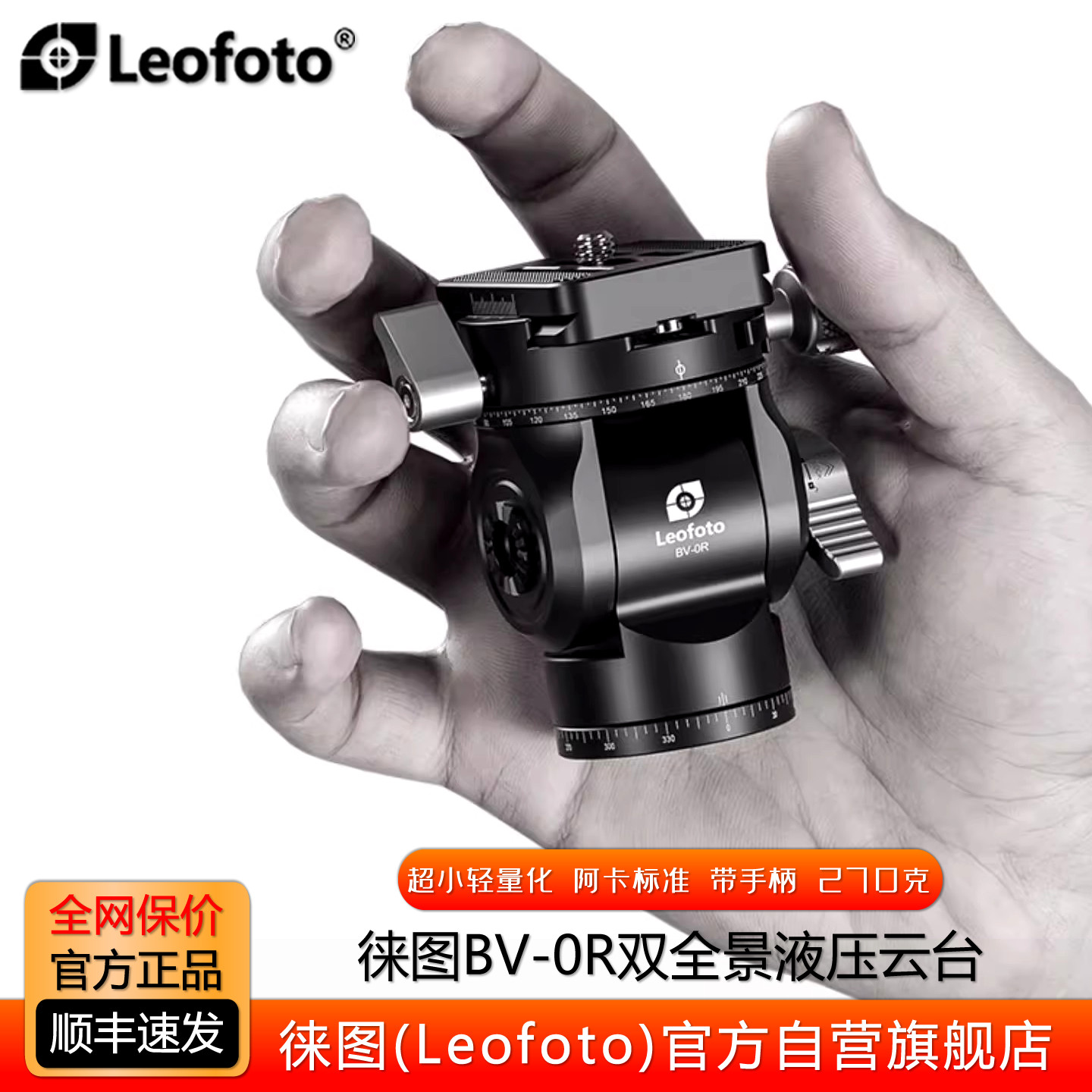 Leofoto徕图精巧双全景液压阻尼云台BV-0R摄像手柄快速调平半球座
