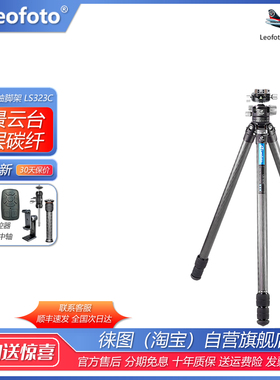 Leofoto/徕图LS-323C+LH-40R无中轴摄影进口十层碳纤维单反三脚架