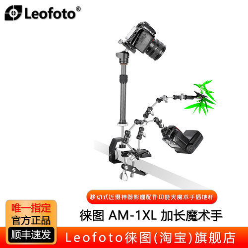 近摄拓展魔术手徕图加长全金属