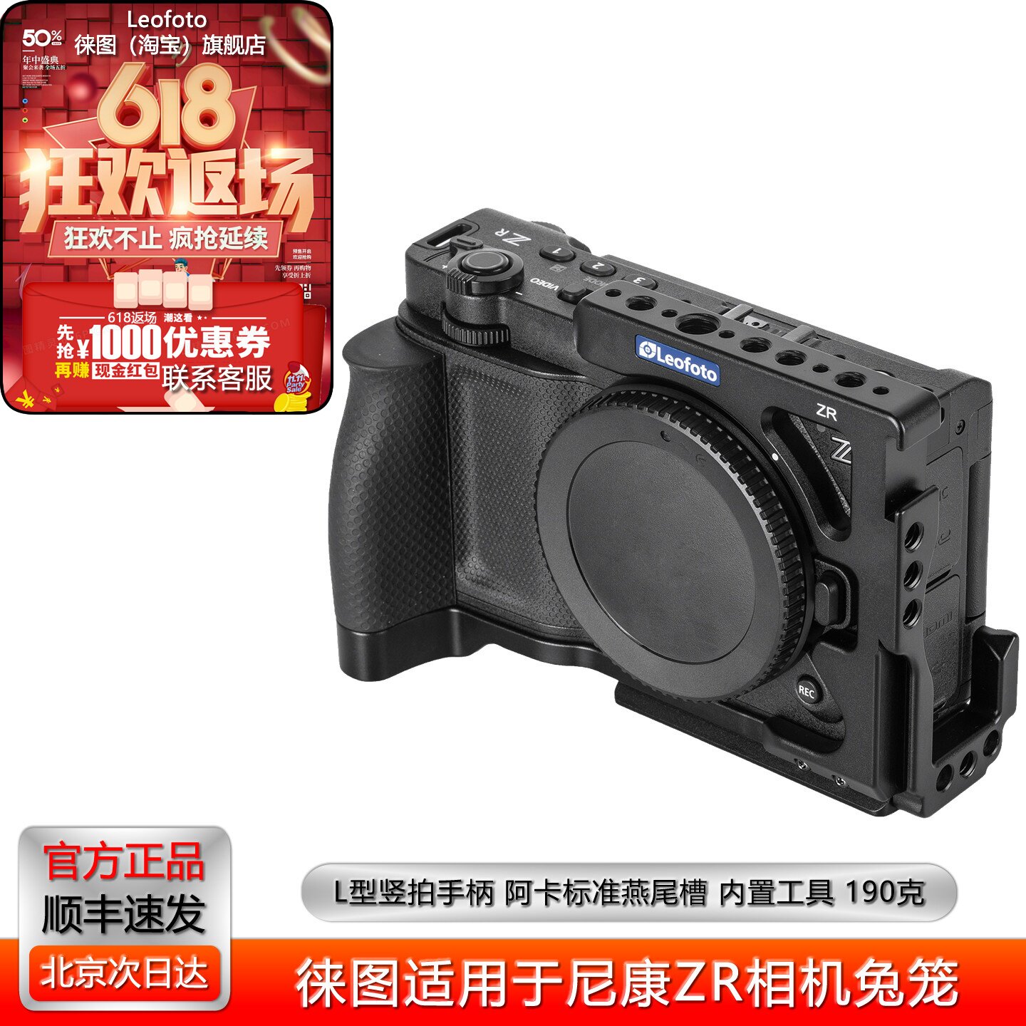 Leofoto/徕图适用于尼康ZR可竖拍兔笼手柄多功能拓展框L板