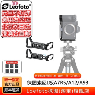 A9III A7C2 徕图 ZVE 6700 A12 适用于索尼相机竖拍L板A7R5