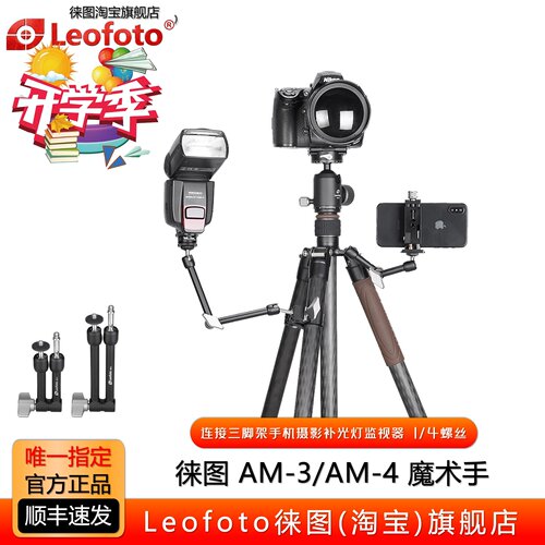 摄影器材拓展魔术手徕图高锁紧力