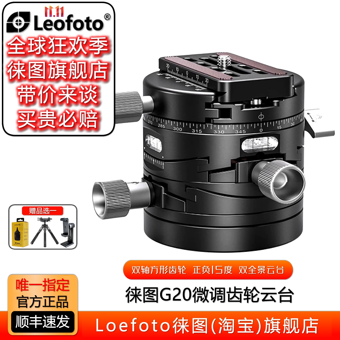 徕图齿轮云台有风光延时空间摄影