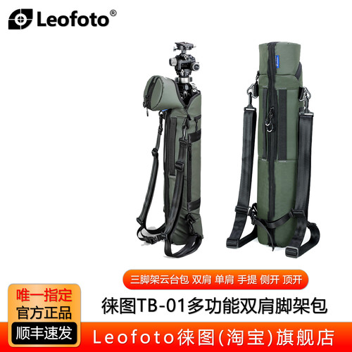 徕图多功能通用双肩脚三架包便携