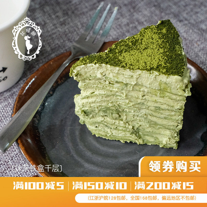 【冰品】狄安娜 抹茶铁盒千层 班戟甜品盒子蛋糕下午茶点心
