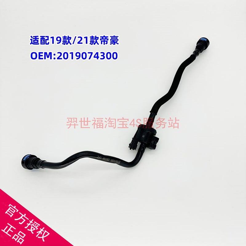 19-21新帝豪碳罐电磁阀原厂配件