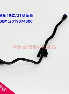 19-21新帝豪碳罐电磁阀原厂配件