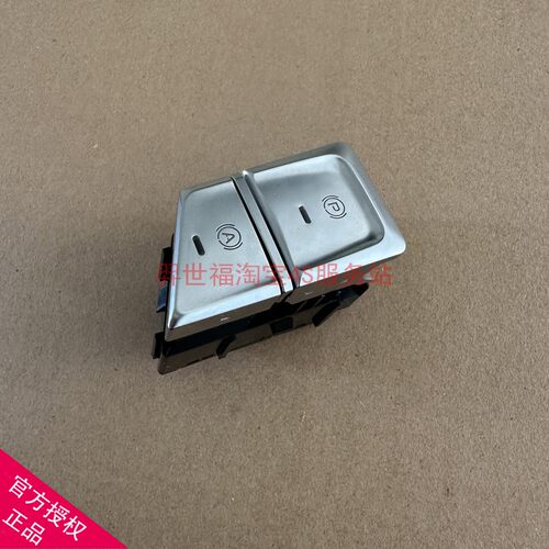 吉利博瑞GE电子手刹开关P挡驻车