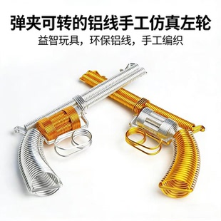 手工铝线左轮仿真玩具枪金属丝编工艺品儿童礼物景点热卖 创意玩具
