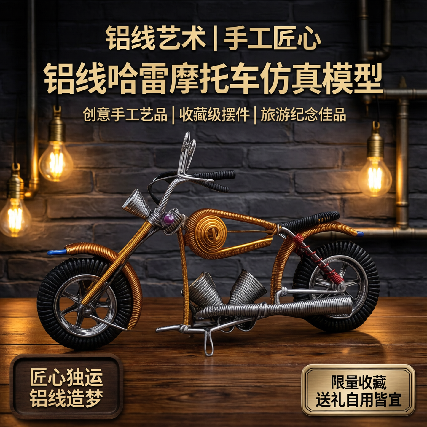 铝线手工摩托车模型玩具仿真车