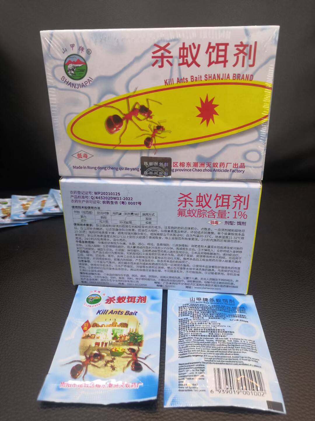 山甲牌蚂蚁药家用除蚁灭蚁饵剂杀黄红黑蚂蚁包邮