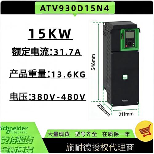 议价施耐德 ATV930D15N4 变频器 15kW 380V-480v 正品现货顺丰速