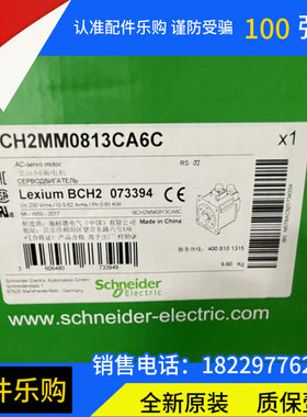 议价施耐德BCH2MM0813CA6C伺服马达全新原装正品现货