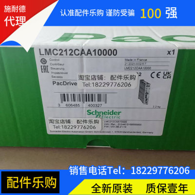 议价施耐德伺服驱动器LMC212CAA10000全新进口