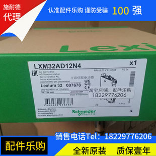 议价施耐德伺服驱动器LXM32AD12N4全新原装正品现货