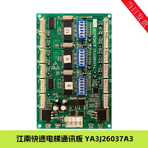 议价奥的斯/江南快速电梯RS53通讯板 YA3J26037A3 A3N26038 全新