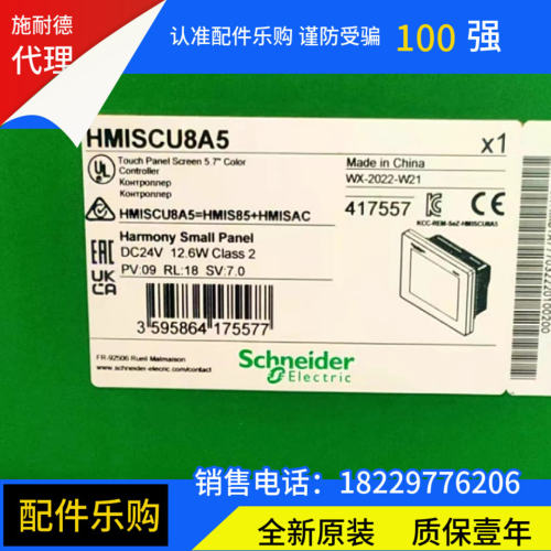 议价施耐德触控屏幕HMISCU6A5/HMISCU8A5/HMISCU6B5/HMISCU8B5原