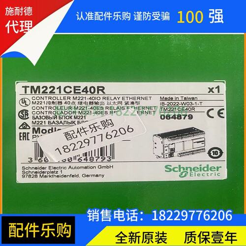 议价施耐德PLC可程式设计控制器TM221CE40R全新原装正品现货