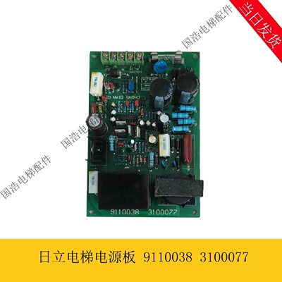 议价日立电梯配件电源板WELDED/SIDE/9110038/3100077 原装现货