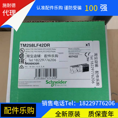 议价施耐德模块TM258LF42DR全新原装正品现货/当天发货