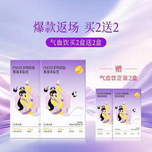仙食季PQQ红参阿胶肽燕窝多肽饮盒装盈血固本益气补亏根源御老