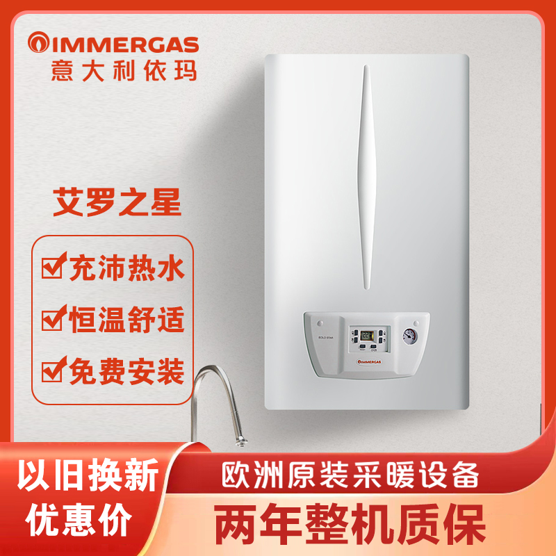 依玛immergas壁挂炉高性价比